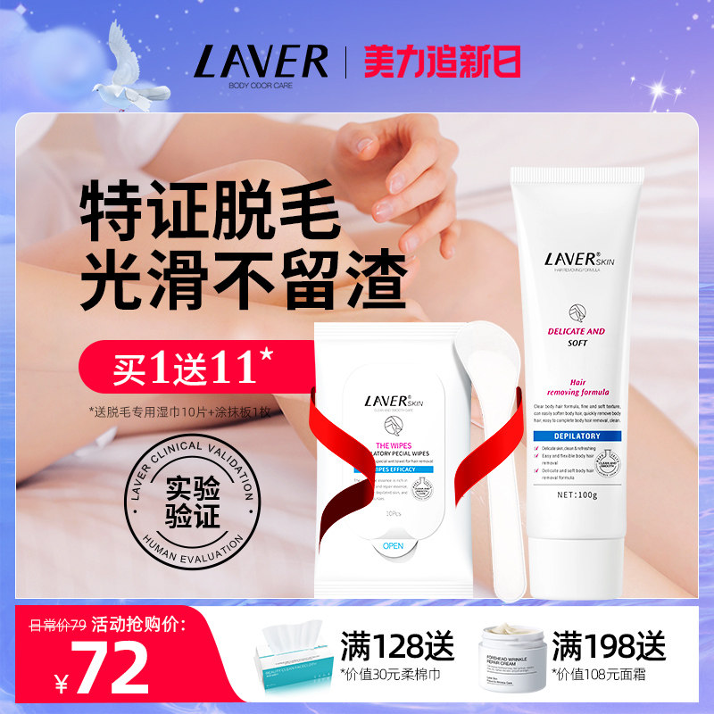 LAVER莱薇尔脱毛膏女腋下腿毛全身男士不永久私处敏感肌学生专用