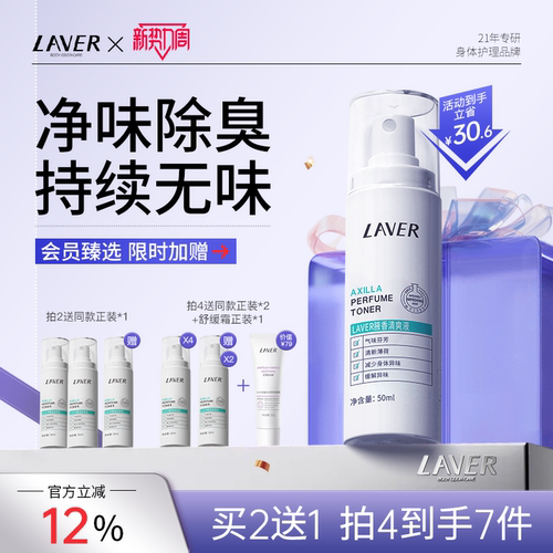 laver去狐臭止汗露用一次7天无味