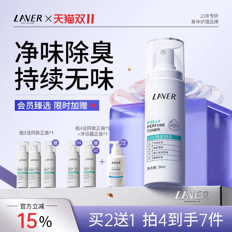 LAVER莱薇尔去狐止汗露腋下除味臭止汗喷雾滚珠霜干爽去异味男女