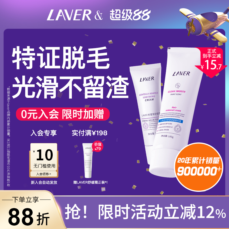 LAVER莱薇尔脱毛膏女腋下腿毛全身男士不永久脱毛养肤学生