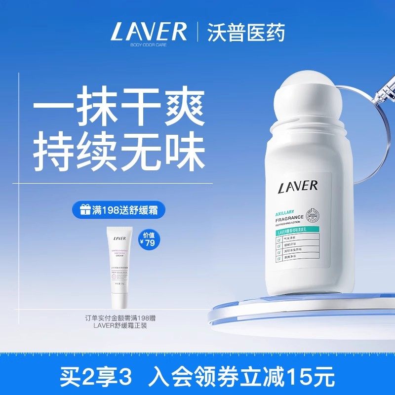 LAVER��ޱ��ֹ��¶ŮҸ��ȥ��ζ��������Һ��ˬ��ζֹ������˪