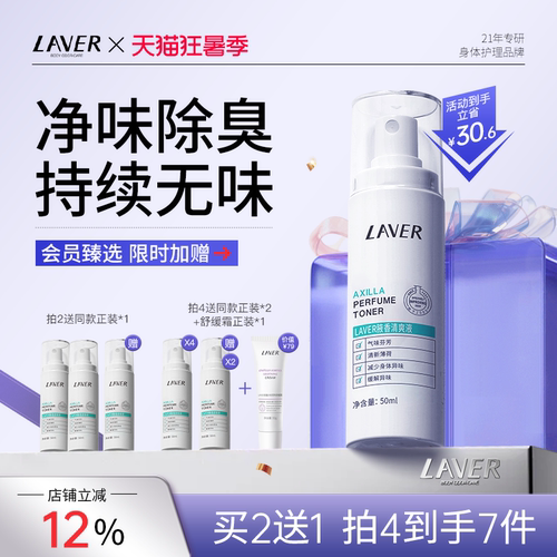 laver去狐臭止汗露用一次7天无味