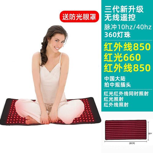 红外线理疗毯红光美容光疗垫肩颈
