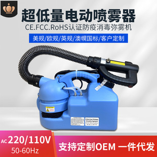 7L喷雾器电动弥雾机消毒喷雾器ULV农用花园式喷雾机7L杀虫喷雾机