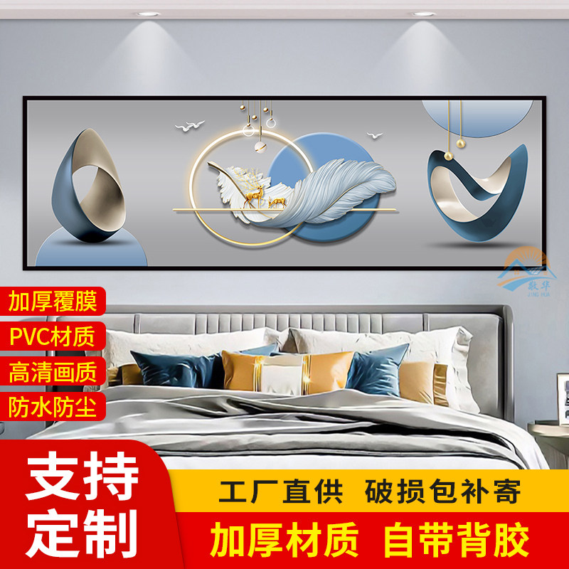 卧室床头装饰画自粘贴画酒店房间墙贴客厅沙发背景墙壁纸轻奢壁画