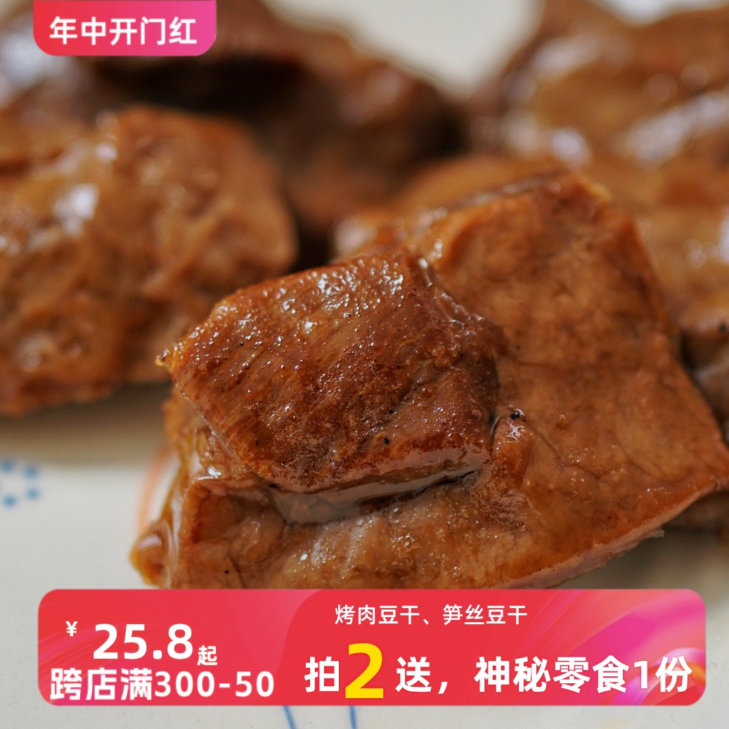 烤肉豆干/笋丝香辣五香