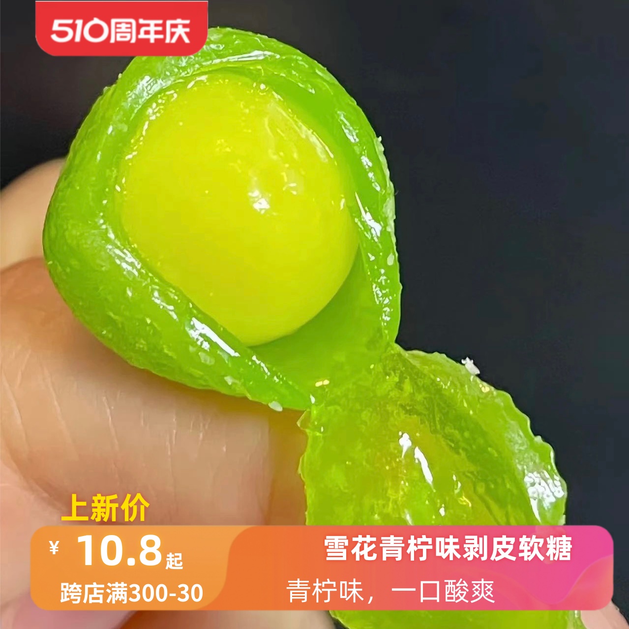 水果剥皮软糖 清新青柠檬味果汁QQ橡皮糖休闲网红零食糖果花呆呆