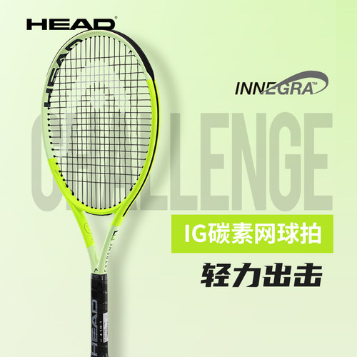 head海德IG网球拍全碳素初学进阶