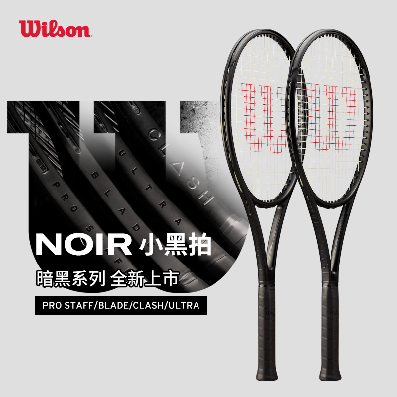 Wilson威尔胜Noir小黑拍网球拍