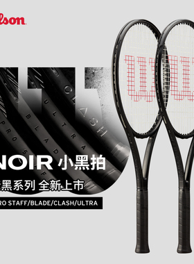 wilson威尔胜noir网球拍clash小黑拍RF01女生碳素ultra专业blade