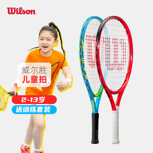 Wilson威尔胜儿童专用网球拍