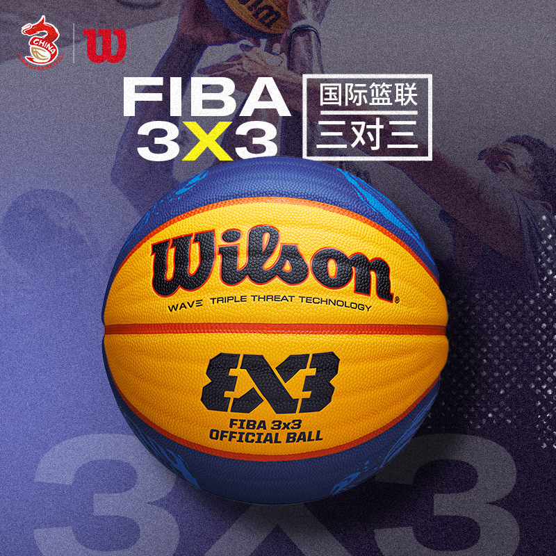 wilson威尔胜篮球3对3 FIBA成人6号室内外专业比赛PU防滑耐磨蓝球