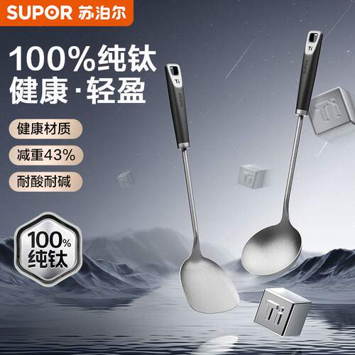 苏泊尔纯钛锅铲加厚超轻钛铲家用炒菜铲子中式厨房防烫炒勺汤勺