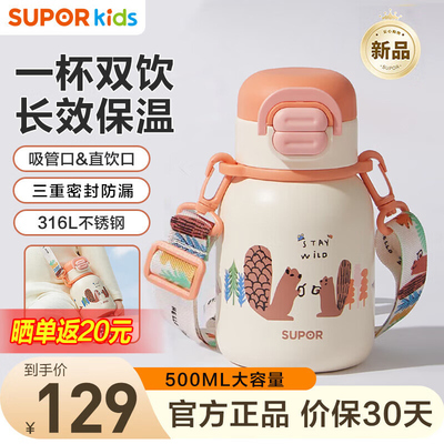 苏泊尔儿童保温杯保温水杯
