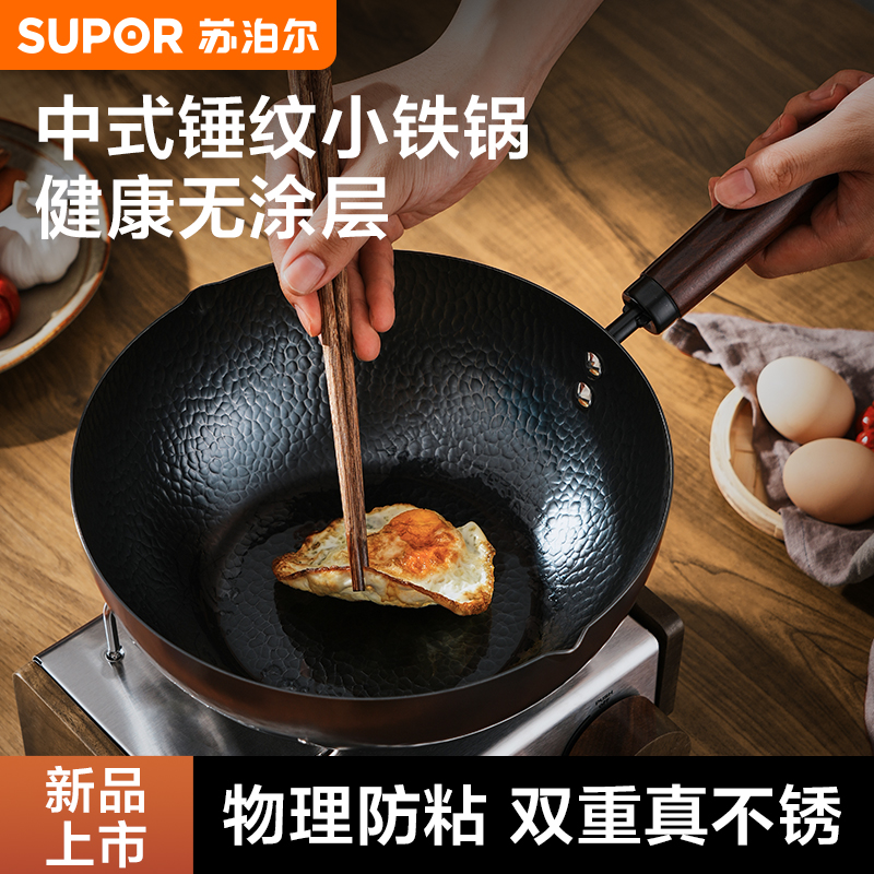 苏泊尔小铁锅锤纹家用电磁炉通用小号一人食用老式无涂层迷你炒锅