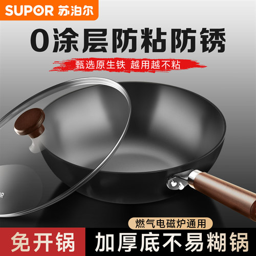 苏泊尔炒菜锅家用老式无涂层不沾平底炒锅电磁炉燃气灶专用熟铁锅
