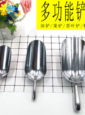铝合金冰铲加厚食品干果铲粮食