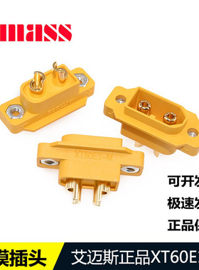 Amass动力电池插头XT60E-M可固定带螺母通用XT60EW-M黑色