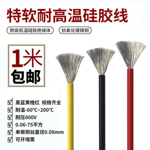 电子耐高温6awg特软硅胶线