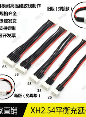 航模锂电池JST-XH2.54mm平衡充插头2S/3S/4S/5S/6S延长线22AWG