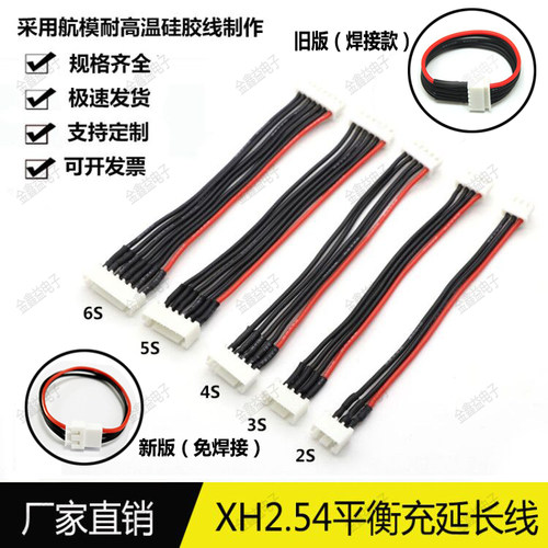 航模锂电池JST-XH2.54mm平衡充插头2S/3S/4S/5S/6S延长线22AWG