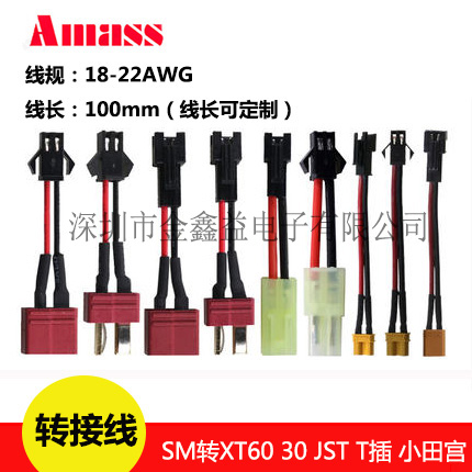 航模SM公头转XT60XT30T插