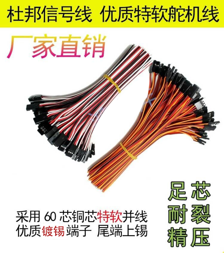 航模电子特软舵机线信号线杜邦线