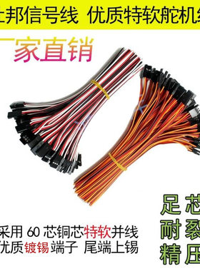 航模电子特软舵机线信号线杜邦线