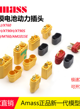Amass航模大电流动力电池接头XT60H插头XT90H XT30 MT60 MR30 T插