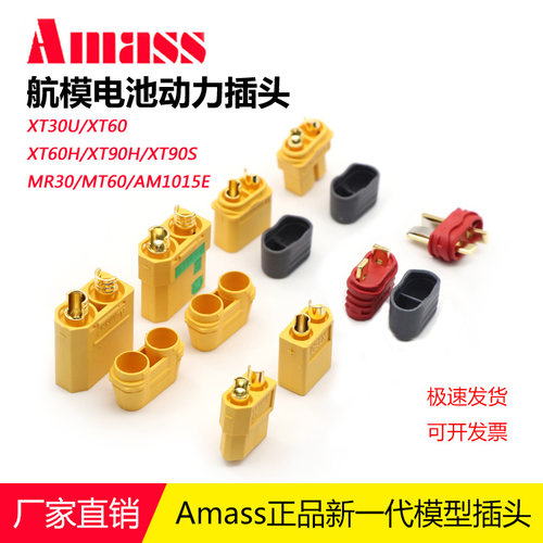 大电流动力插头航模XT60