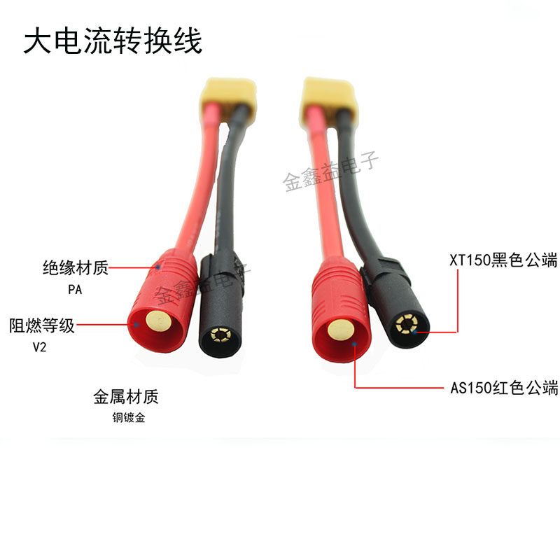 转换线XT60/XT90S转AS150防打火XT150大疆电池转接充电线转接线