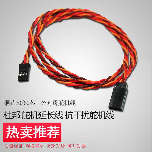 舵机延长线公对母绞线航模