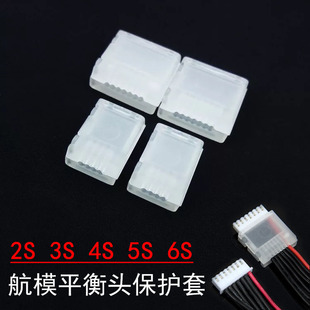 航模锂电池XH2.54平衡充插头平衡头保护器保护套2S-6SAB扣