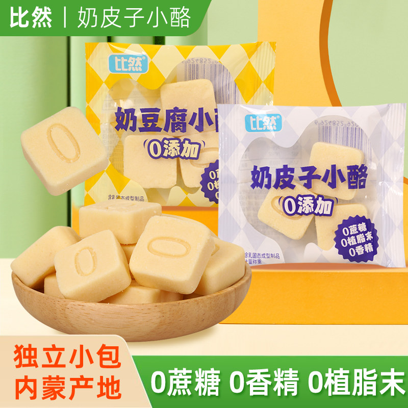 比然奶皮子小酪比然奶豆腐酪内蒙古特产0蔗糖奶酪