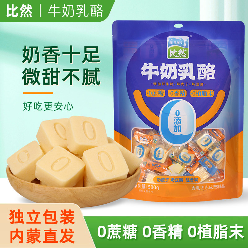 比然牛奶乳酪奶皮子奶豆乳酪内蒙古特产组合装500克
