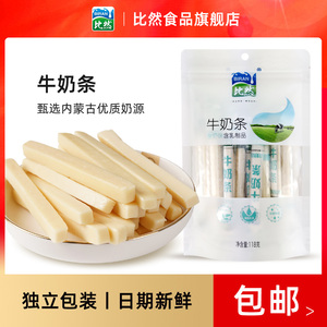 比然牛奶条内蒙古特产奶酪棒居家办公零食品特产零食