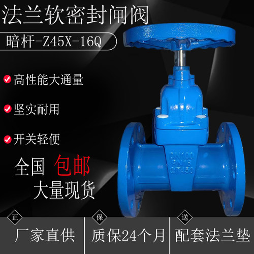 Z45X-16Q弹性座封软密封法兰闸阀球墨铸铁明暗杆大口径闸阀给水