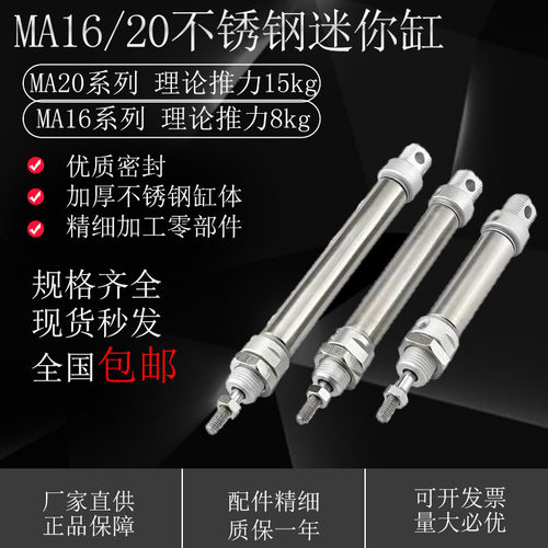 气动元件亚德客型MA16×25S不锈钢迷你小型圆带磁气缸MA20×100S