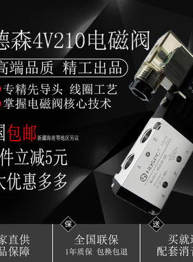 气动元件汉德森两位五通电磁阀220V控制气缸换向4V210-08亚德客型