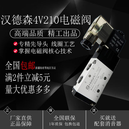 气动元件汉德森两位五通电磁阀220V控制气缸换向4V210-08亚德客型