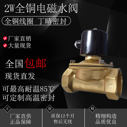 2W电磁阀常闭全铜控制阀电磁220V水气空气炮灌溉净水路桥养护开关