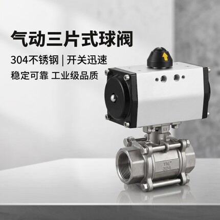 气动304不锈钢三片式球阀Q611F-16P内螺纹CF8快速切断GT型1000WOG
