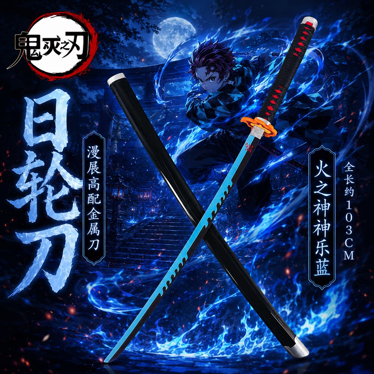 鬼灭之刃木刀火之神神乐道具刀硬木剑合金刀金属刀日轮刀未开刃