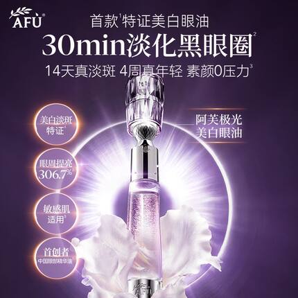 阿芙神采多效修护眼部精华油10ml修护眼贴膜1盒提拉紧致淡化眼圈