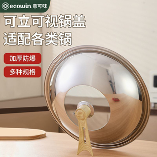 意可味通用锅盖家用不锈钢组合盖炒锅汤锅不粘锅可立盖子加厚防爆