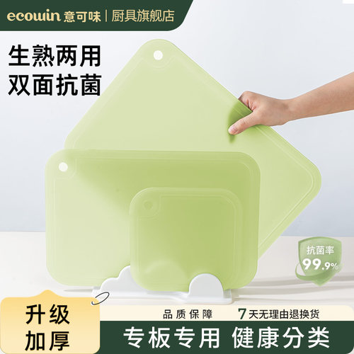 意可味切菜板防霉抗菌家用
