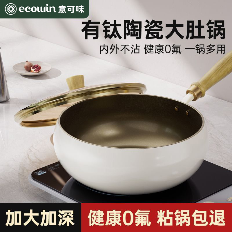 钛陶瓷大肚锅不粘锅炒锅家用无涂层不沾平底炒菜锅燃气电磁炉专用