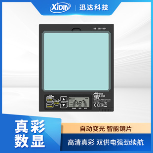 迅达焊帽变光屏自动变光电焊面罩头戴太阳能氩弧焊防护A9变光镜片