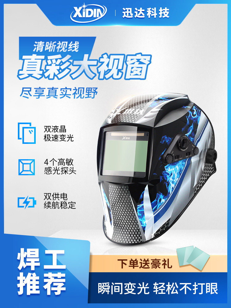 迅达焊接头盔头戴式全面保护自动变暗焊接面罩焊机专用氩弧焊面罩