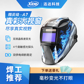 迅达新型真彩焊帽头戴式 自动变光电焊面罩氩弧焊专用焊工防护罩A7